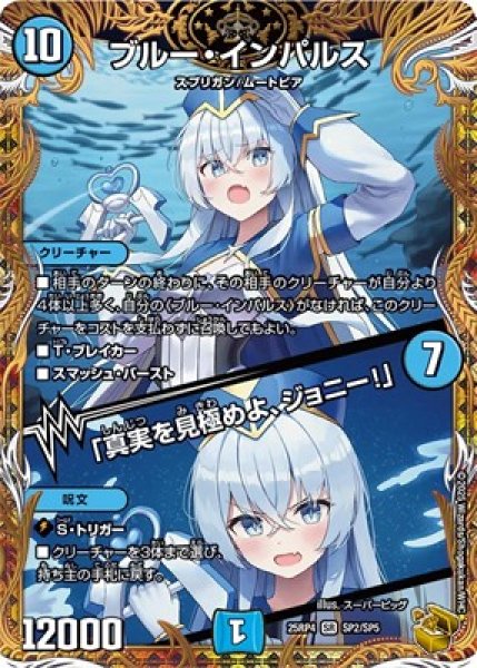 画像1: 《ブルー・インパルス／「真実を見極めよ、ジョニー！」》（SP2/SP5） (1)