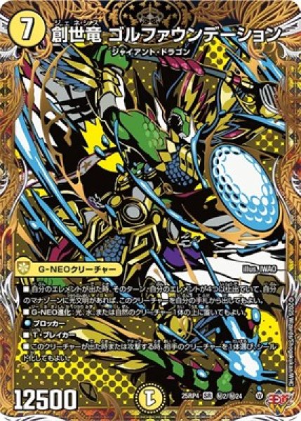 画像1: 《創世竜 ゴルファウンデーション》（秘2/秘24) (1)