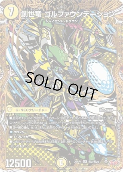 画像1: 《創世竜 ゴルファウンデーション》（秘2/秘24) (1)
