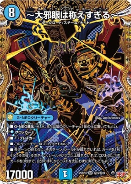 画像1: 《〜大邪眼は称えすぎる〜》（秘3/秘24) (1)