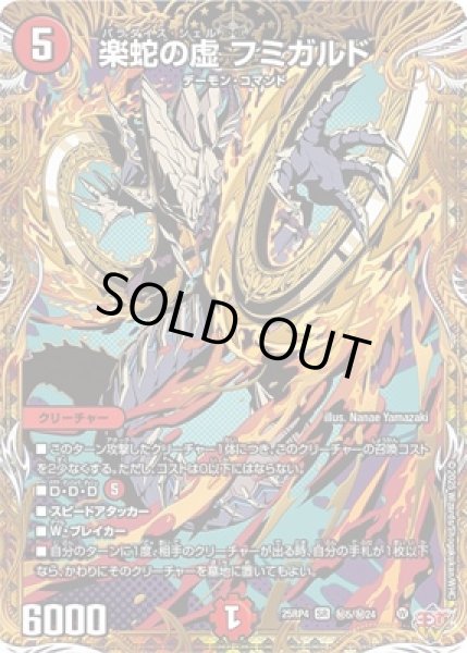 画像1: 《楽蛇の虚 フミガルド》（秘5/秘24) (1)