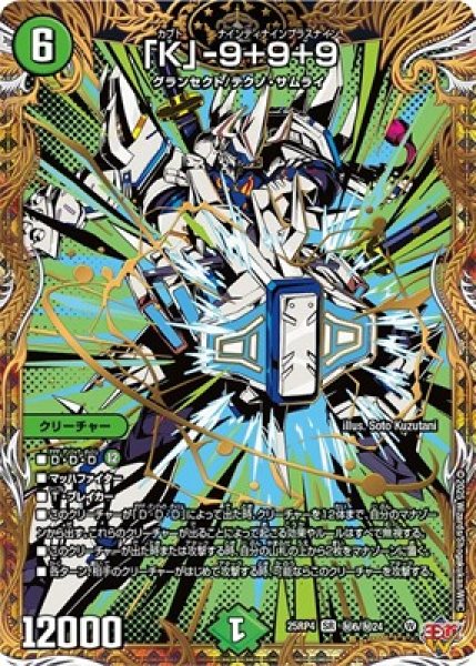 画像1: 《「K」-9＋9＋9》（秘6/秘24) (1)