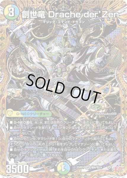 画像1: 《創世竜 Drache der'Zen》（秘8/秘24) (1)