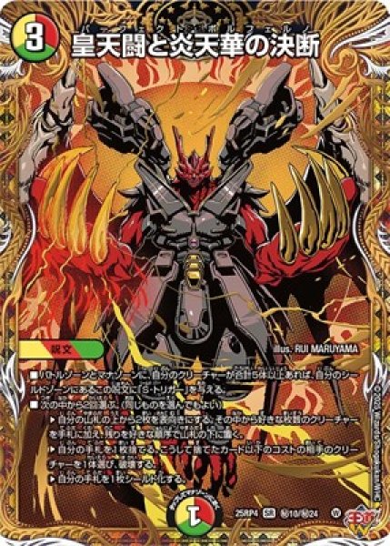 画像1: 《皇天闘と炎天華の決断》（秘10/秘24) (1)