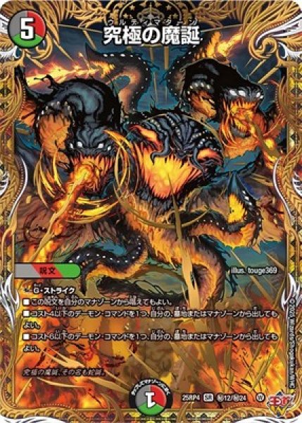 画像1: 《究極の魔誕》（秘12/秘24) (1)