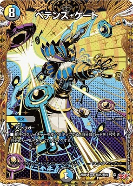 画像1: 《ペテンズ・ゲート》（秘15/秘24) (1)