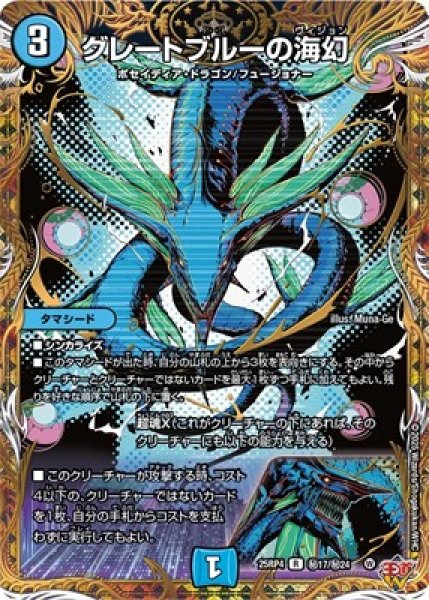 画像1: 《グレートブルーの海幻》（秘17/秘24) (1)