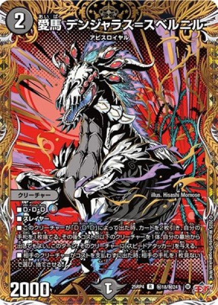 画像1: 《愛馬 デンジャラス＝スベルニル》（秘18/秘24) (1)