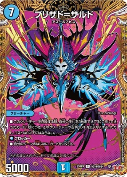 画像1: 《ブリザド＝ザルド》（秘19/秘24) (1)