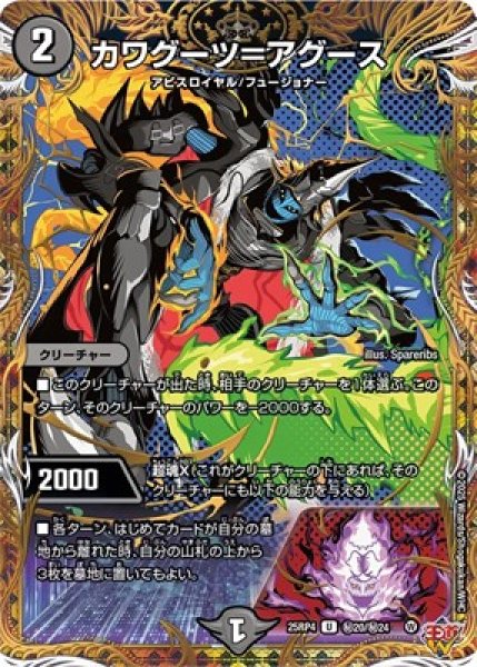 画像1: 《カワグーツ＝アグース》（秘20/秘24) (1)