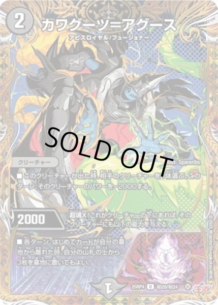 画像1: 《カワグーツ＝アグース》（秘20/秘24) (1)