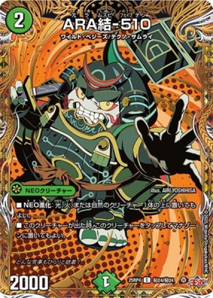 画像1: 《ARA結-510》（秘24/秘24) (1)