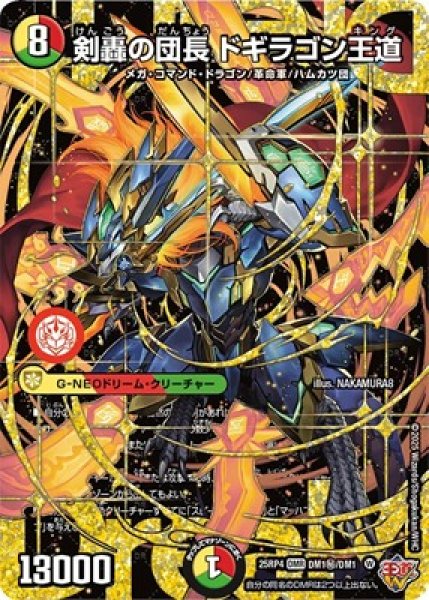 画像1: 《剣轟の団長 ドギラゴン王道》（DM1秘/DM1） (1)