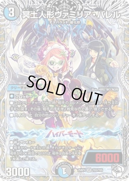 画像1: 《冥土人形ヴァミリア・バレル》（TD3/TD5） (1)