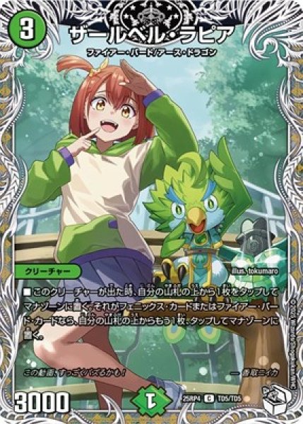 画像1: 《ザールベル・ラピア》（TD5/TD5） (1)