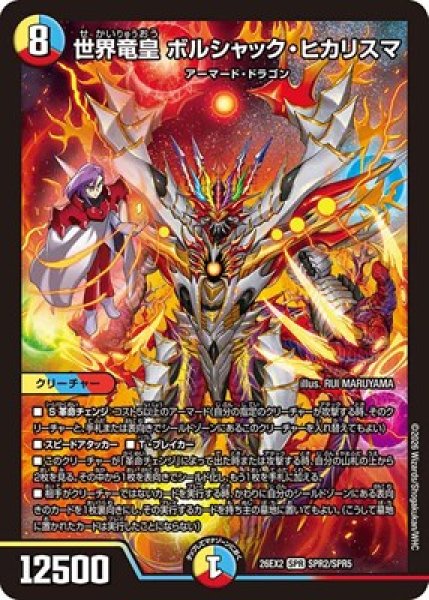 画像1: 《世界竜皇 ボルシャック・ヒカリスマ》（SPR2/SPR5） (1)