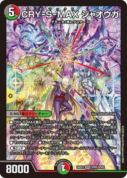 画像1: 《CRY-S-MAX ジャオウガ》（SPR5/SPR5） (1)