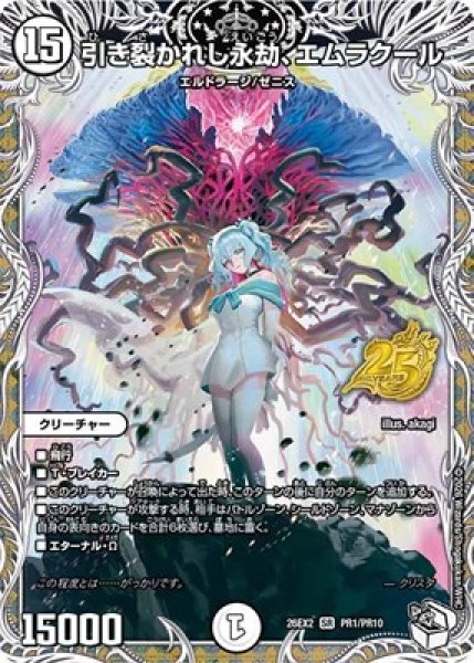 画像1: 《引き裂かれし永劫、エムラクール》（PR1/PR10） (1)
