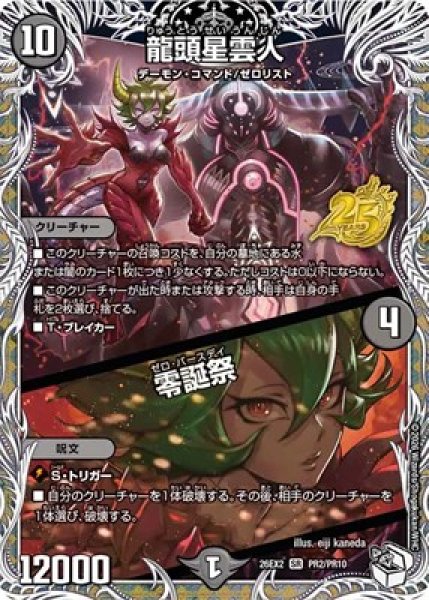 画像1: 《龍頭星雲人／零誕祭》（PR2/PR10） (1)