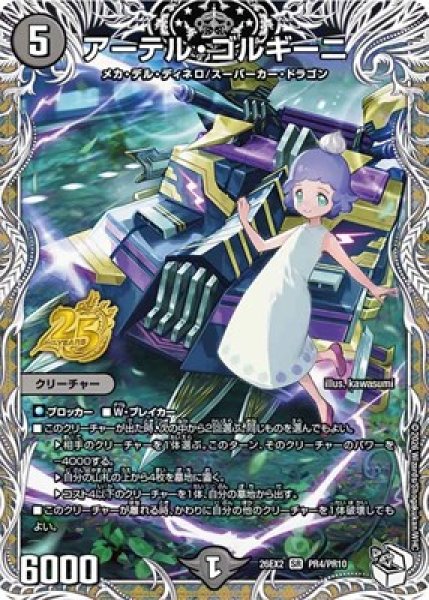 画像1: 《アーテル・ゴルギーニ》（PR4/PR10） (1)