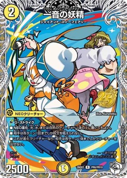 画像1: 《一音の妖精》（PR6/PR10） (1)