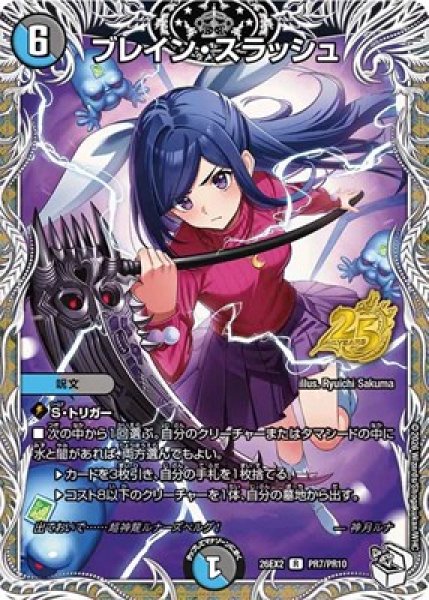 画像1: 《ブレイン・スラッシュ》（PR7/PR10） (1)