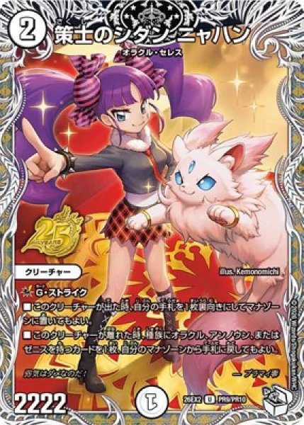 画像1: 《策士のシダン ニャハン》（PR9/PR10） (1)