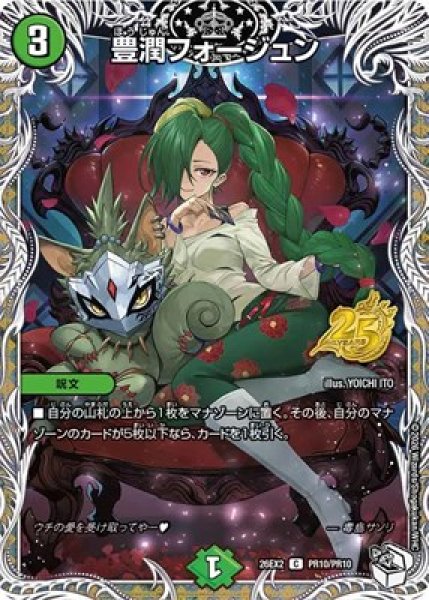 画像1: 《豊潤フォージュン》（PR10/PR10） (1)