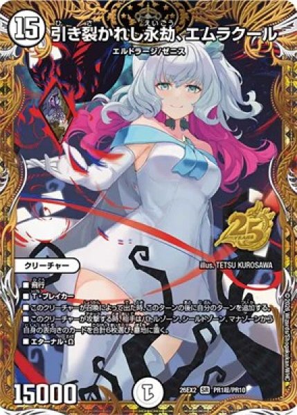 画像1: 《引き裂かれし永劫、エムラクール》（PR1超/PR10） (1)