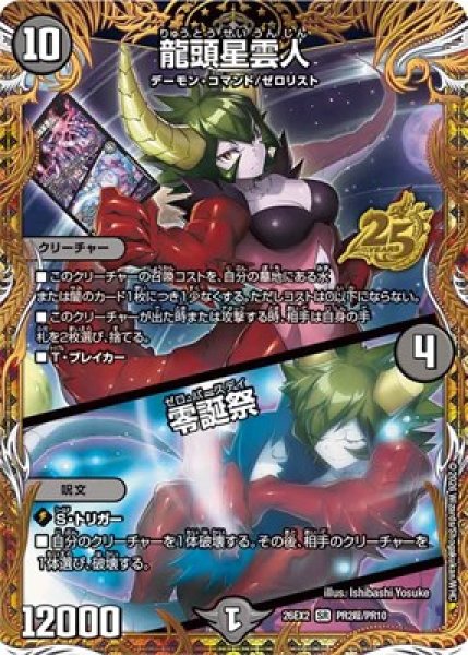 画像1: 《龍頭星雲人／零誕祭》（PR2超/PR10） (1)