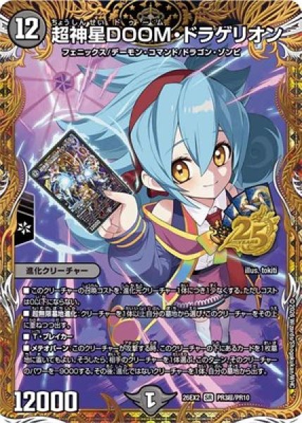 画像1: 《超神星DOOM・ドラゲリオン》（PR3超/PR10） (1)