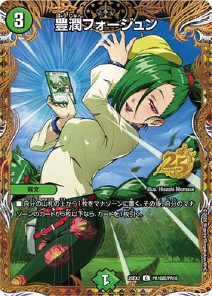 画像1: 《豊潤フォージュン》（PR10超/PR10） (1)