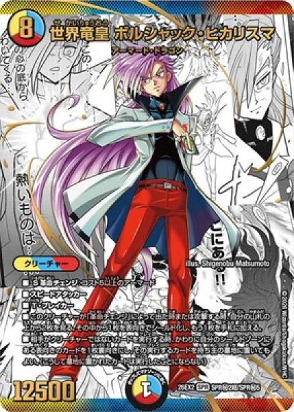 画像1: 《世界竜皇 ボルシャック・ヒカリスマ》（SPR秘2超/SPR秘5） (1)