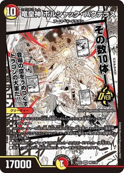 画像1: 《竜皇神 ボルシャック・バクテラス》（MC1/MC30） (1)