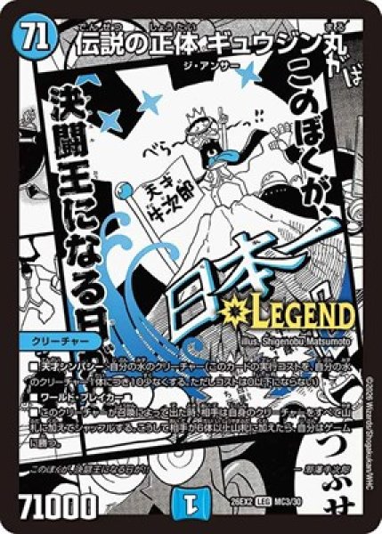 画像1: 《伝説の正体 ギュウジン丸》（MC3/MC30） (1)