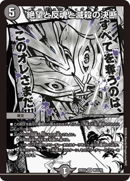 画像1: 《絶望と反魂と滅殺の決断》（MC4/MC30） (1)