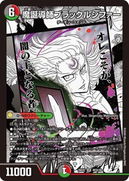 画像1: 《魔誕導師ブラックルシファー》（MC8/MC30） (1)