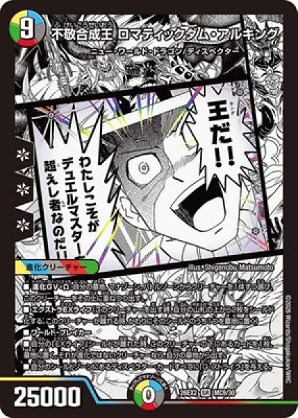画像1: 《不敬合成王 ロマティックダム・アルキング》（MC9/MC30） (1)