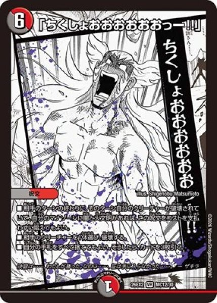 画像1: 《「ちくしょおおおおおおっー!!」》（MC12/MC30） (1)