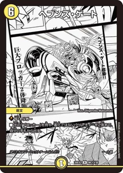 画像1: 《ヘブンズ・ゲート》（MC13/MC30） (1)