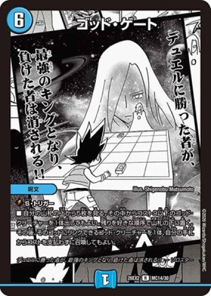 画像1: 《ゴッド・ゲート》（MC14/MC30） (1)