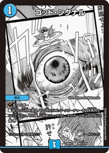 画像1: 《ゴッド・シグナル》（MC15/MC30） (1)