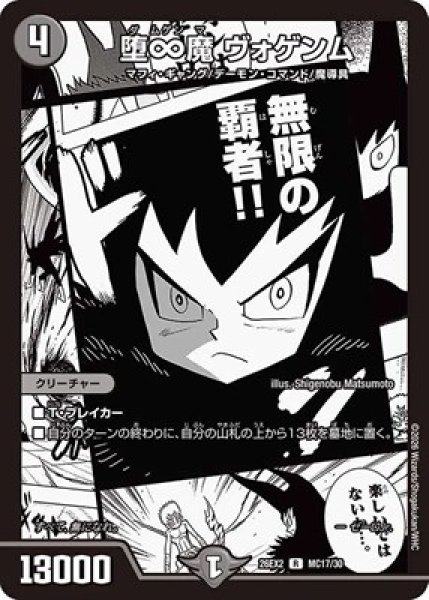 画像1: 《堕∞魔 ヴォゲンム》（MC17/MC30） (1)