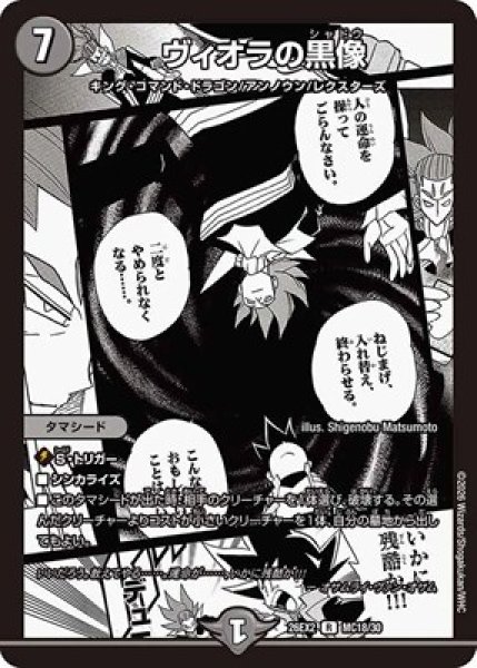 画像1: 《ヴィオラの黒像》（MC18/MC30） (1)