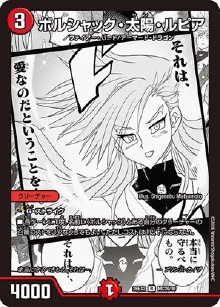 画像1: 《ボルシャック・太陽・ルピア》（MC20/MC30） (1)
