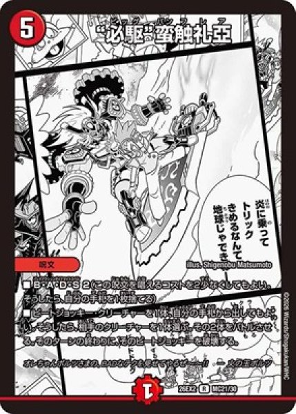 画像1: 《“必駆”蛮触礼亞》（MC21/MC30） (1)