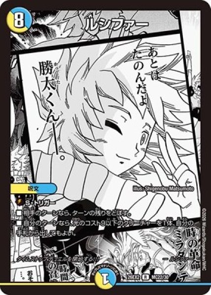 画像1: 《ルシファー》（MC22/MC30） (1)