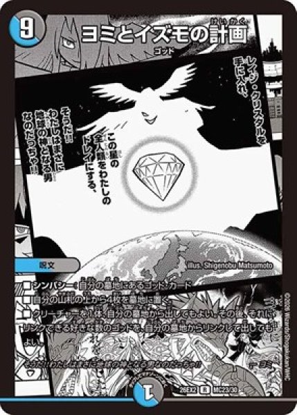 画像1: 《ヨミとイズモの計画》（MC23/MC30） (1)