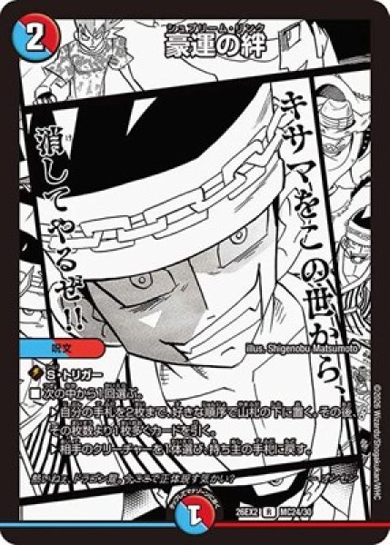 画像1: 《豪運の絆》（MC24/MC30） (1)