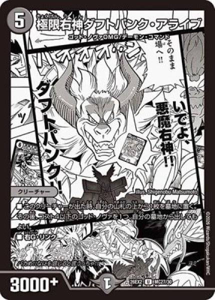 画像1: 《極限右神ダフトパンク・アライブ》（MC27/MC30） (1)